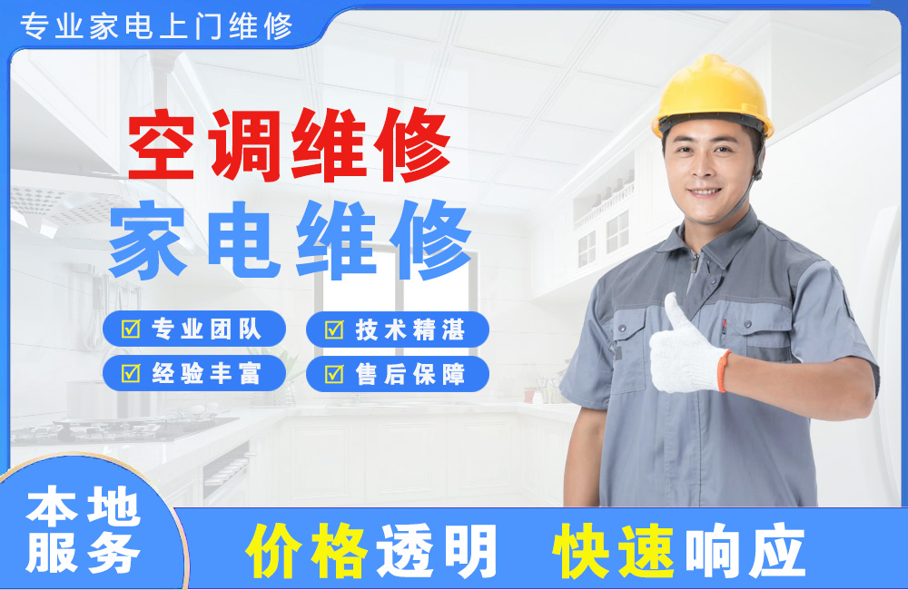 北流空调维修
